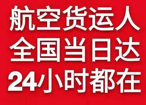 东营胜利机场托运货物、航空货运:物流行业各岗位招聘
